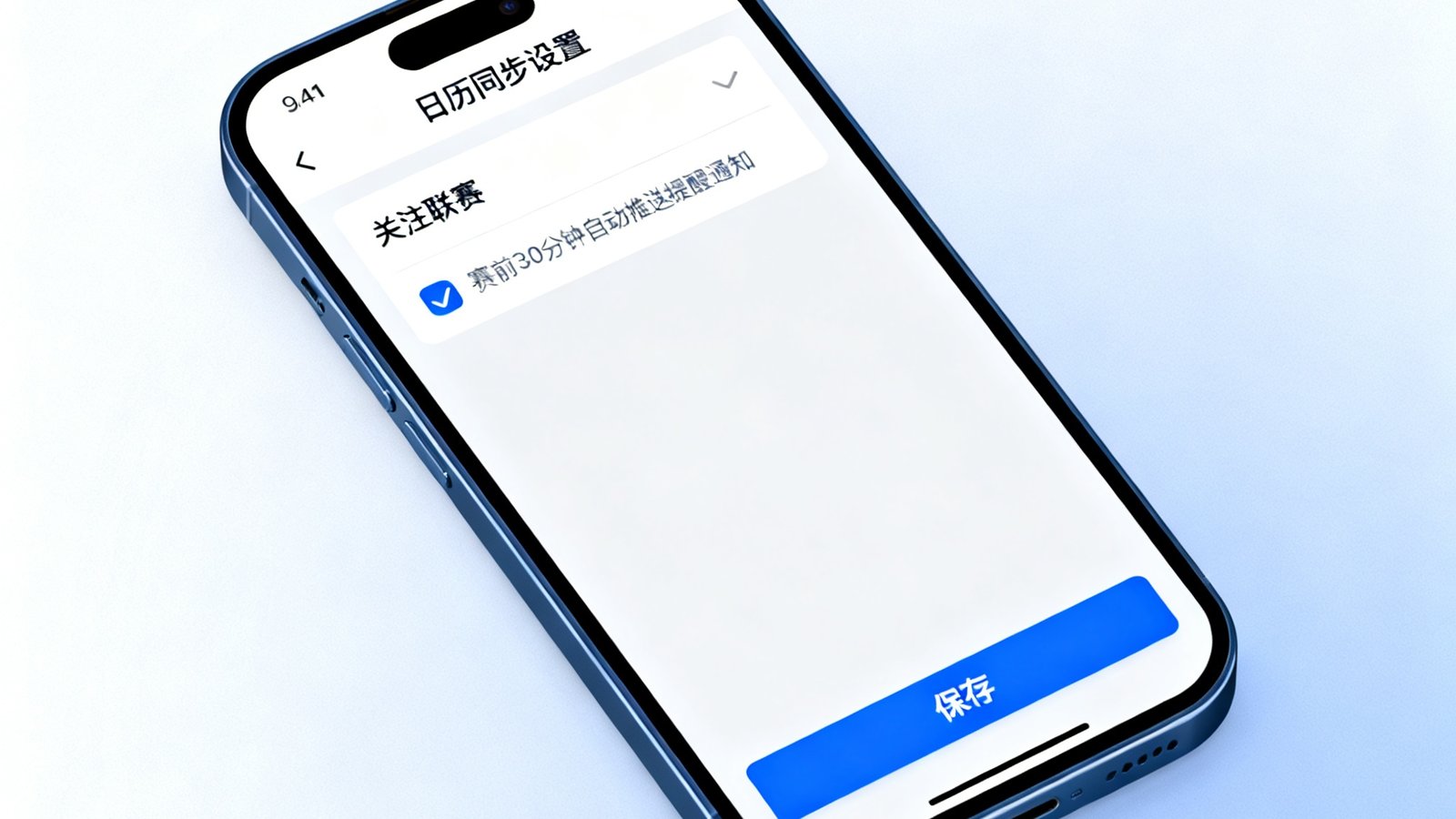 手机屏幕显示日历同步设置界面，用户可勾选关注联赛，赛前30分钟自动推送提醒通知，界面简洁易操作